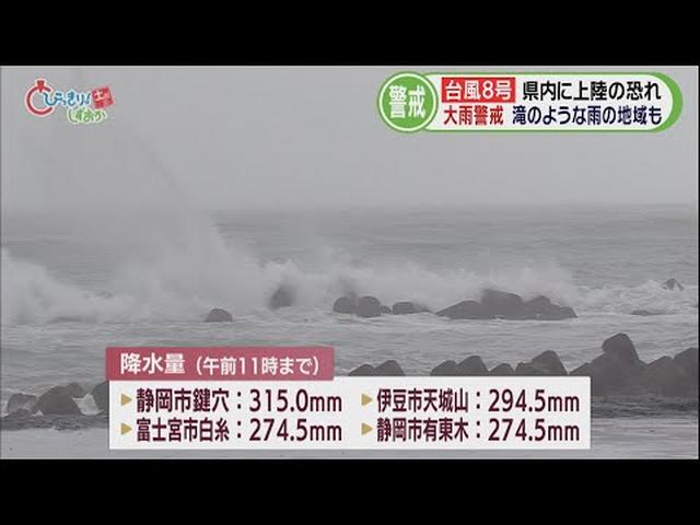 画像: 【台風8号】静岡県に上陸するおそれも…　静岡市鍵穴で315．0ミリ、伊豆市天城山で294．5ミリ…接近前からまとまった雨　/13日午前11時現在 youtu.be