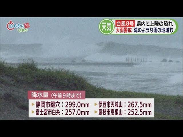 画像: 【台風8号】静岡市の約3万世帯、7万2000人に避難指示　静岡県全域に「大雨警報」　/13日午前8時半 youtu.be