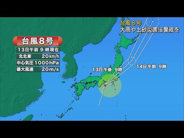 画像: 【台風8号】午後にも上陸の可能性　局地的な豪雨をもたらす「線状降水帯」発生の恐れも　静岡県　/13日午前11時40分 youtu.be