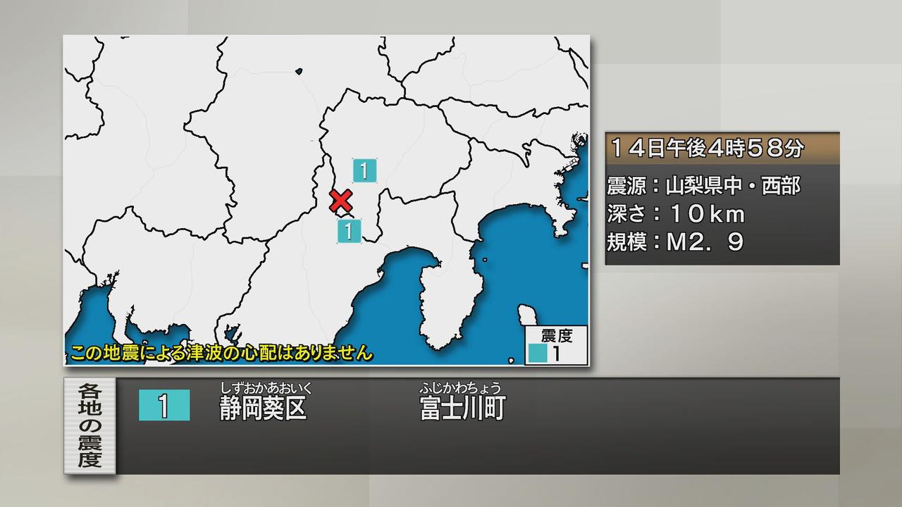 画像: 【地震速報】静岡市葵区で震度1