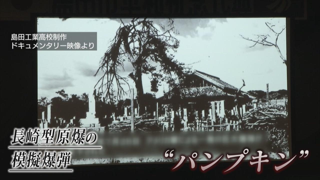 画像1: 戦争の記憶をつなぐ…高校生が空襲経験者に取材しドキュメンタリー制作　長崎型原爆の模擬爆弾で多くの犠牲　静岡・島田市