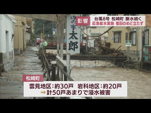 画像: 「8月ひと月に降る雨の約2倍…」台風8号の影響で川が氾濫　浸水や断水の被害が続く　静岡・松崎町 youtu.be
