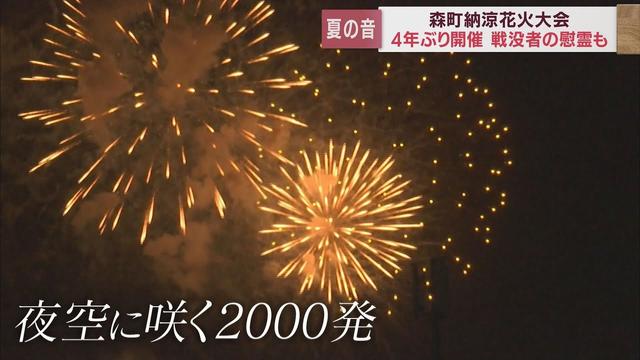 画像: 静岡・森町で4年ぶりの花火大会　2万人が夜空に咲いた2000発の光と音を楽しむ youtu.be