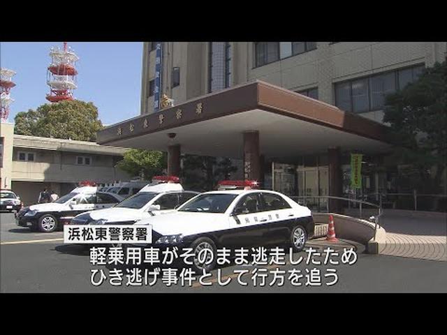 画像: 逃げた軽乗用車はピンク色で前のバンパーが破損　交差点で出合い頭の事故を起こし逃走…ひき逃げ事件として捜査　浜松市 youtu.be