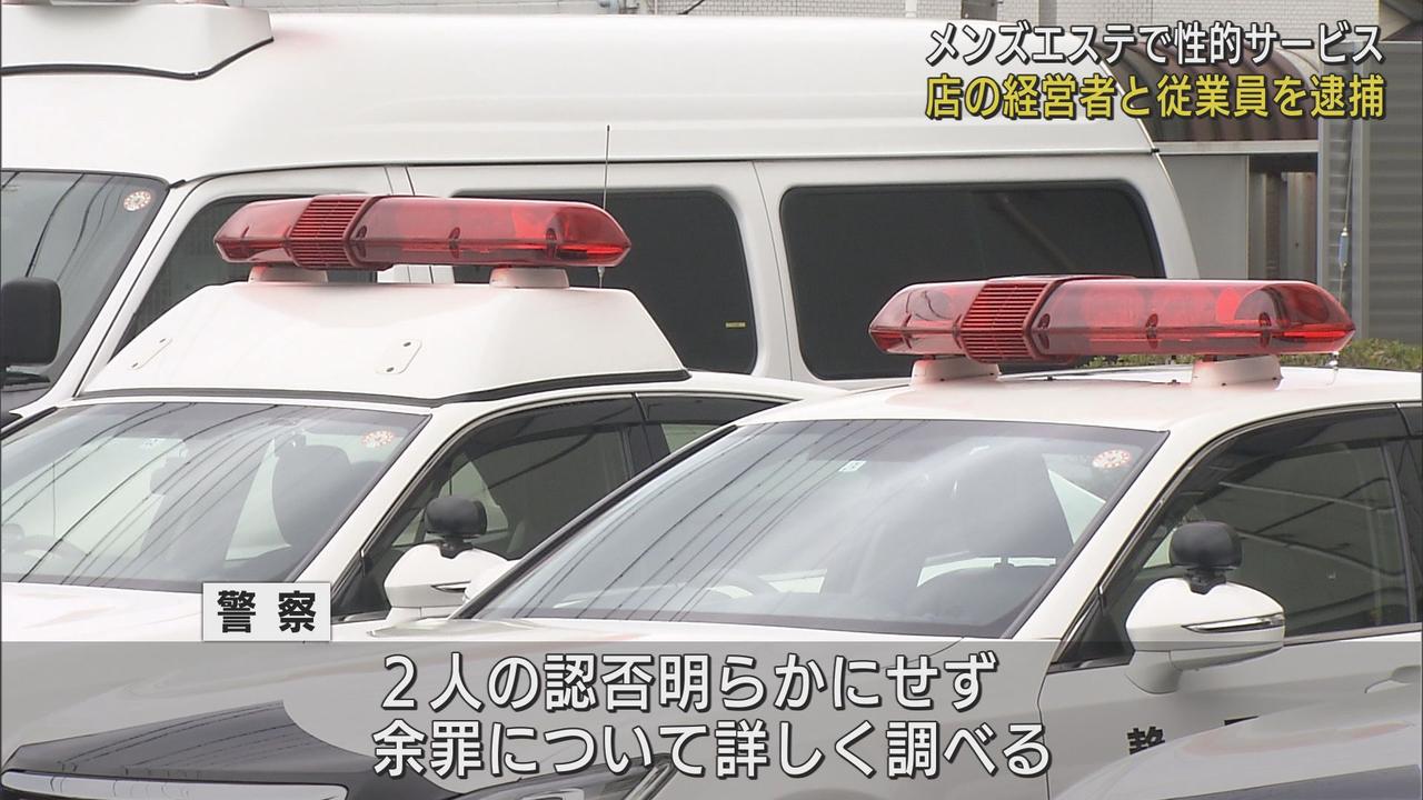 画像: 風俗営業禁止の場所で性的サービス提供か　メンズエステ店経営の男ら逮捕　静岡南警察署