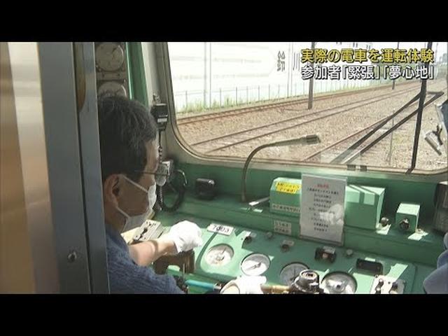 画像: 「緊張しました」…ホンモノの電車を運転　駅構内でイベント　静岡・富士市　岳南電車 youtu.be