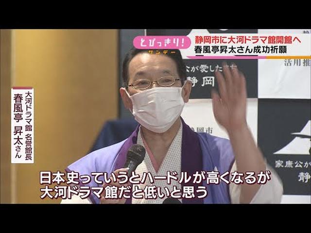 画像: 名誉館長の春風亭昇太さん「大河ドラマ館だとハードルが低くなる」　静岡市に来年1月「大河ドラマ館」 youtu.be