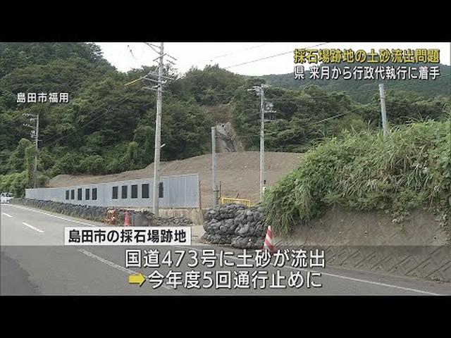 画像: 鉄道に影響が出る恐れも…採石場跡地の土砂流出対策工事を行政代執行で実施へ　土地所有者の会社はすでに倒産　静岡・島田市 youtu.be