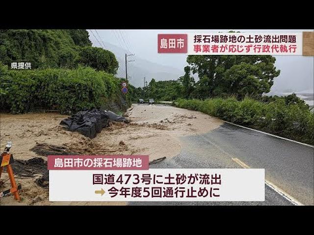 画像: 土砂流出でたびたび国道が通行止めに、鉄道に影響の恐れも　放置された違法盛り土…所有者に代わり県が対策工事　静岡・島田市 youtu.be