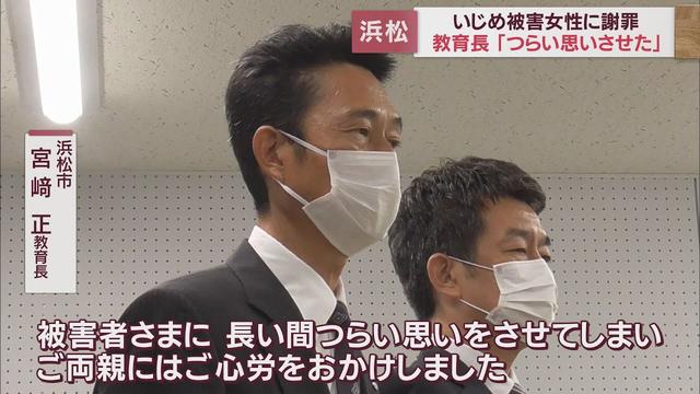 画像: 小中学校時代にいじめ…被害女性に市教育長が謝罪　母親「同じ思いをする子がいないように」　浜松市 youtu.be