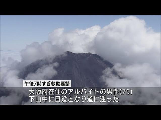 画像: 「疲れて動けない」「日没で道に迷った」…富士山で遭難相次ぐ　静岡県警の山岳遭難救助隊が２人救助 youtu.be