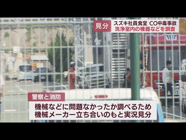 画像: スズキ本社の食堂を実況見分　警察と消防が洗浄機や換気設備の稼働状況など詳しく調査　浜松市 youtu.be