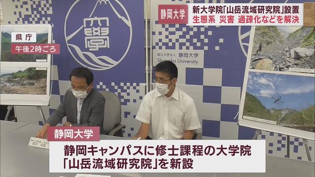 画像: 静岡大学に新たな大学院「山岳流域研究院」開設　流域全体を見渡せる視野や知識を　筑波大や信州大などとの連携も youtu.be