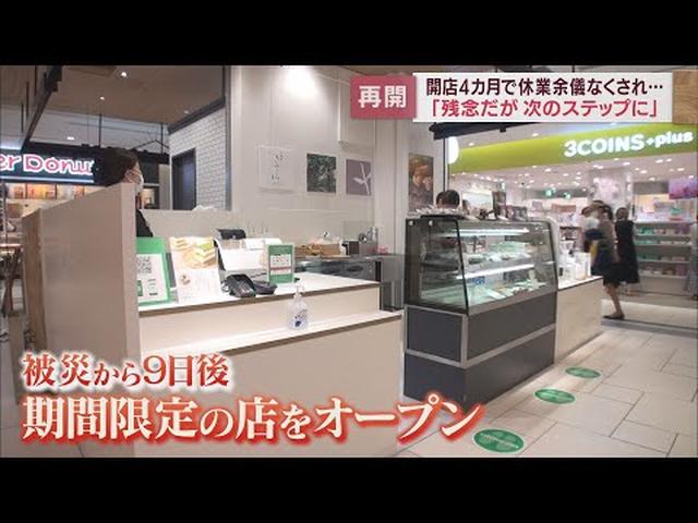 画像: ビル火災の影響受け開店からたった4カ月で休業…　「逆境をチャンスに」　お茶専門店が「新静岡セノバ」で店舗を再開 youtu.be