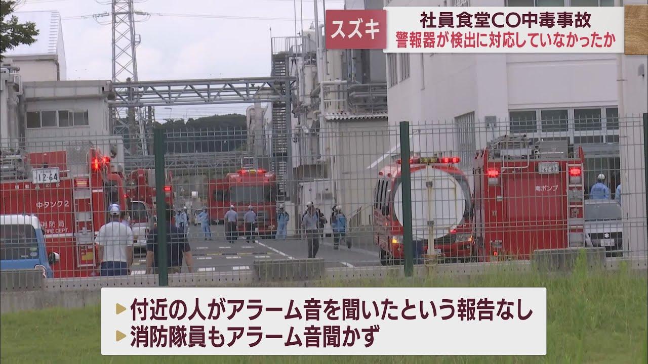 画像: 警報機のアラーム音が鳴っていなかった…　スズキ本社食堂の厨房内で一酸化炭素中毒　浜松市 youtu.be