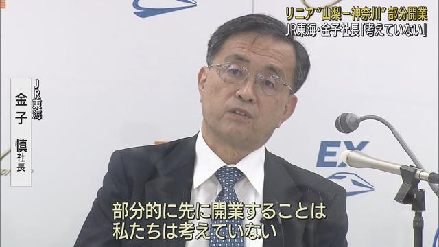 画像: 【リニア】静岡・川勝知事「山梨～神奈川の部分開業を」　JR東海の金子社長「考えていない」 youtu.be