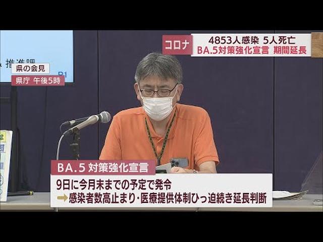 画像: 【新型コロナ】静岡県はBA.5対策強化宣言の期間を9月30日まで延長　4853人感染、死亡者5人、新規クラスター4件　 / 8月26日 youtu.be