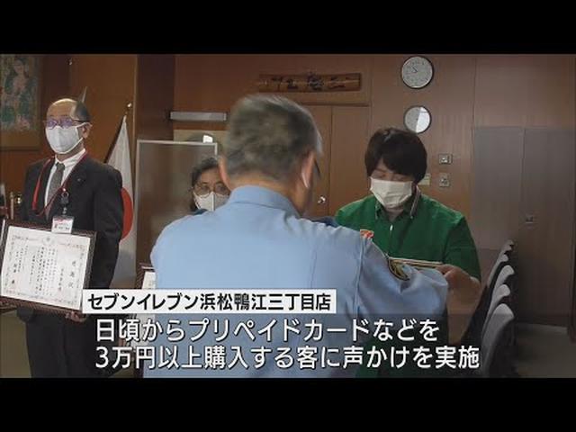 画像: 3万円以上のプリペイドカード購入する客に声をかけるコンビニも…詐欺被害防いだ3店舗に感謝状　浜松中央警察署 youtu.be
