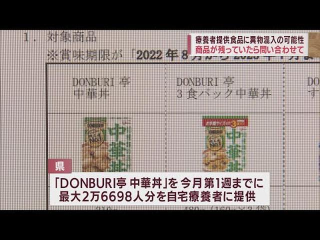 画像: 新型コロナ自宅療養者に提供の食品に異物混入の可能性…最大2万6698人分　江崎グリコが自主回収の「中華丼」　静岡県 youtu.be