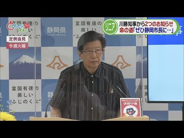 画像: 【リニア】川勝知事提案の「部分開業」にＪＲ社長「考えていない」愛知県知事「ありえない」　知事「有事の際に避難できる工事現場～静岡市街地の『命の道』の整備を」　/今週の静岡 youtu.be