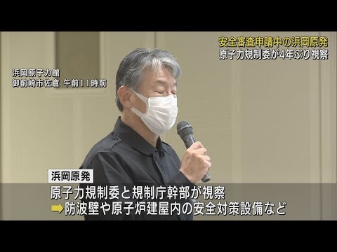 画像: 原子力規制委員会が4年ぶりに浜岡原発視察　防波壁や原子炉建屋内の安全対策設備など　静岡・御前崎市 youtu.be