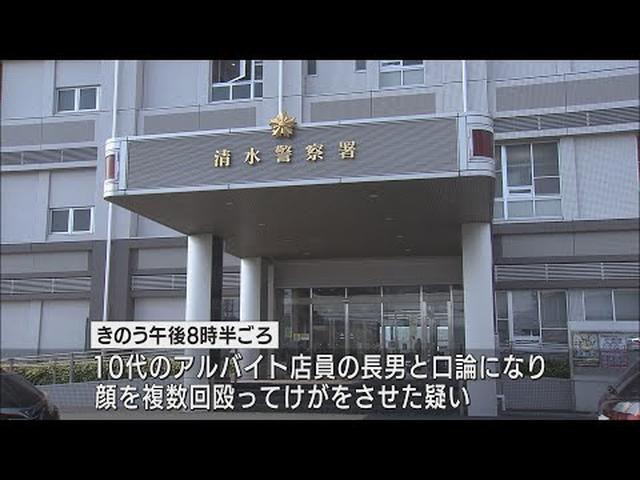 画像: 自宅で口論になり長男の顔を殴ったか　40歳の男を傷害の疑いで逮捕　静岡・清水区 youtu.be