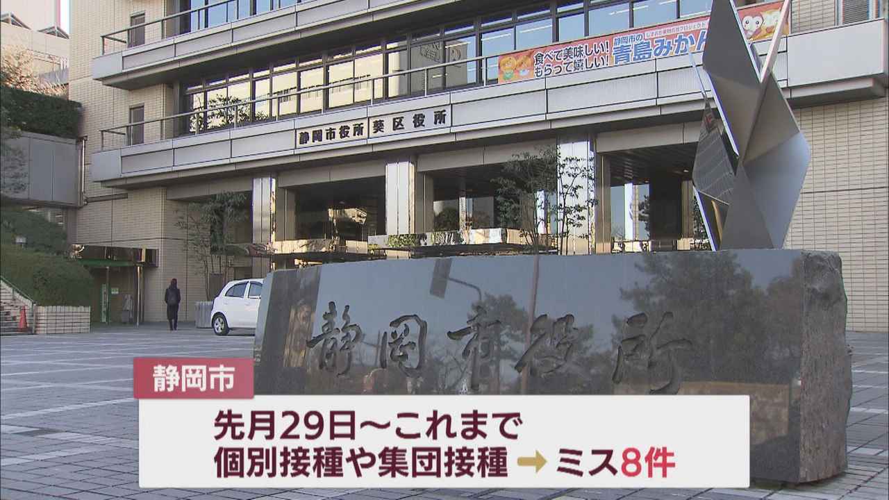 画像: 静岡市はワクチン接種ミス８件…他人に使った注射針の誤使用も