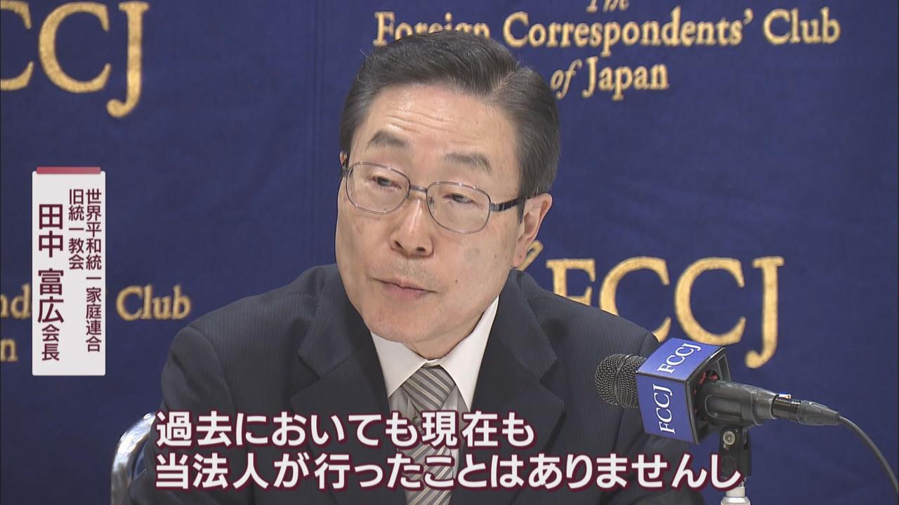 画像: 旧統一教会「いわゆる霊感商法なるものを過去も現在も行ったことはありません」