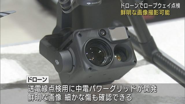 画像: 日本平ロープウェイでドローンを使った設備の点検　鮮明な画像で細やかな傷も確認　静岡市 youtu.be