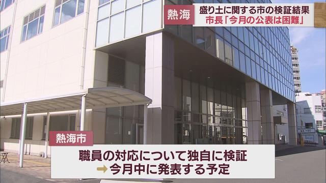 画像: 「このタイミングでの公表が困難」熱海市土石流　斉藤市長が今月中としていた調査結果の公表が遅れると発表　静岡・熱海市 youtu.be