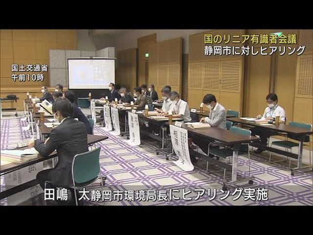 画像: リニア中央新幹線　国の有識者会議が開催　静岡工区の環境の影響について静岡市の担当者にヒアリング youtu.be