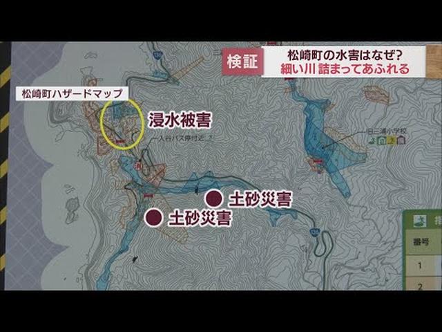 画像: 台風8号による大雨被害　静岡・松崎町の水害はどうやって起きたのか　専門家が「ハザードマップ」をもとに徹底検証 youtu.be