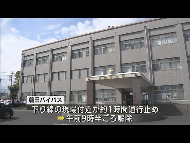 画像: 国道1号バイパスで合計9台絡む追突事故　4人が軽傷　静岡・磐田市 youtu.be