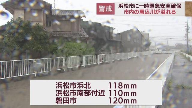 画像: 浜松市　40万人に一時警戒レベル5「緊急安全確保」　天竜では降り始めからの雨量が200ミリ超　静岡県内は今後も局地的に1時間50ミリの雨が降る恐れ youtu.be