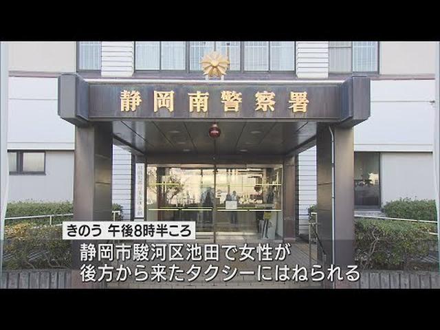 画像: タクシーにはねられ歩行者の女性が重傷　女性の身元の確認急ぐ　静岡市 youtu.be