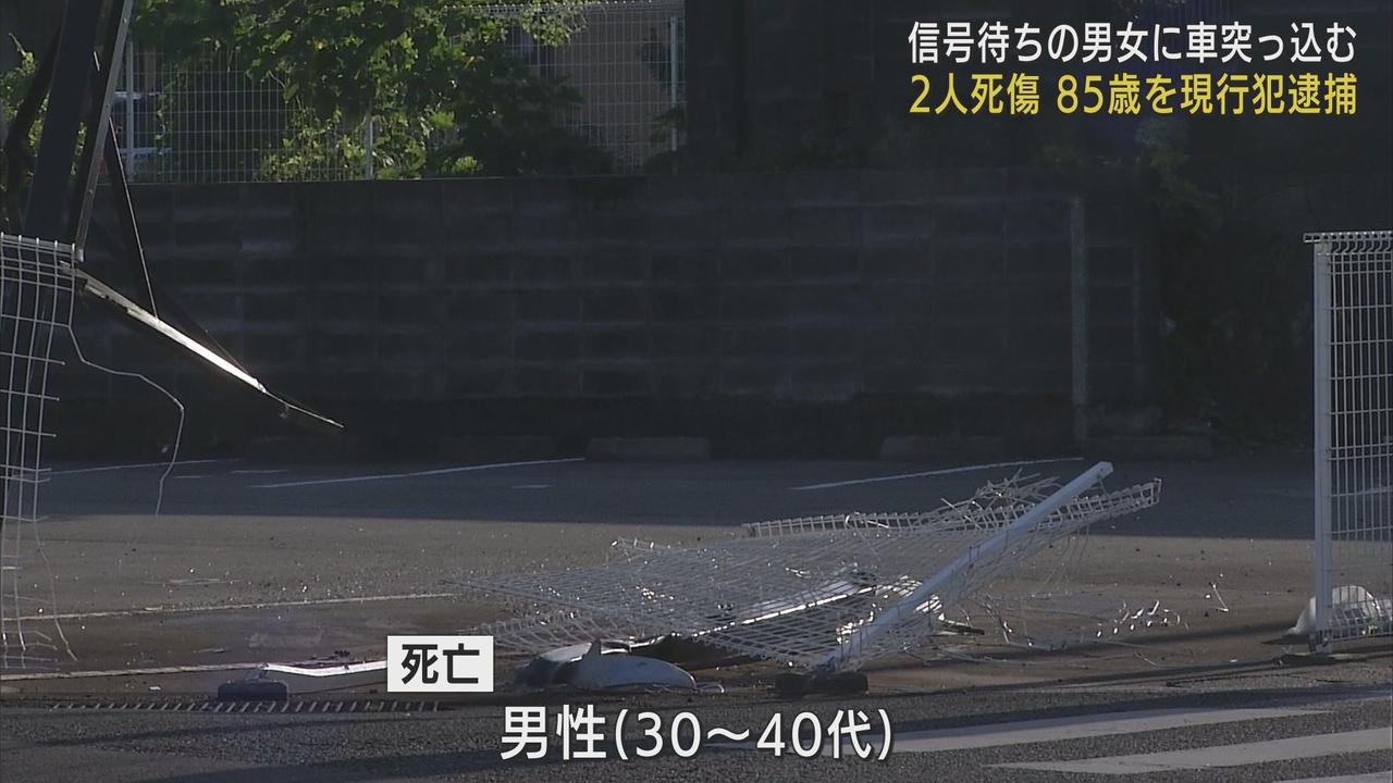 画像: 信号待ちの歩行者2人に車が突っ込む…30～40代の男性死亡　車を運転していた85歳の男を現行犯逮捕　静岡・富士市