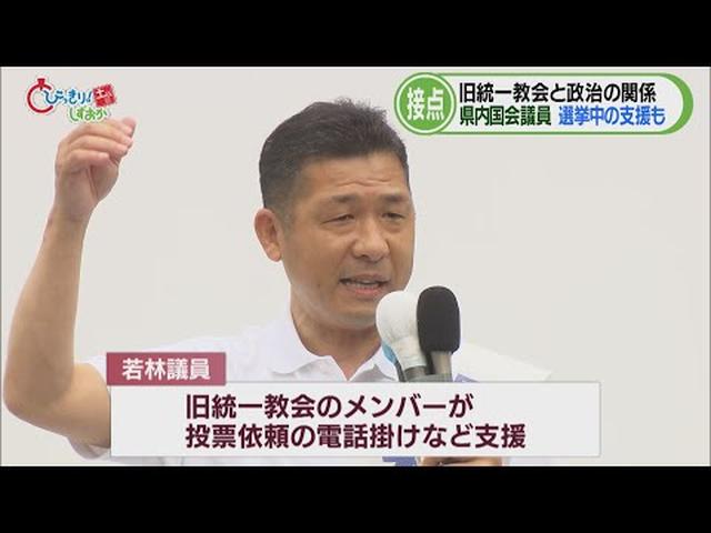 画像: 旧統一教会が選挙戦支援…自民党の若林洋平参院議員「知らなかった」　旧統一教会の静岡支部訪問も仲介した県議に抗議　/今週の静岡 youtu.be