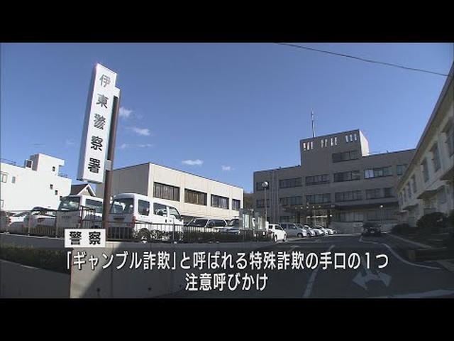 画像: 「競馬の必勝法がある…」などの電話は詐欺　70代女性が1000万円だまし取られる　静岡・伊東市 youtu.be