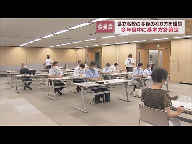 画像: 「静岡県ならではの問題点」「探求心を強める授業」など　県立高校のあり方とは…　検討委員会を初めて開催 youtu.be