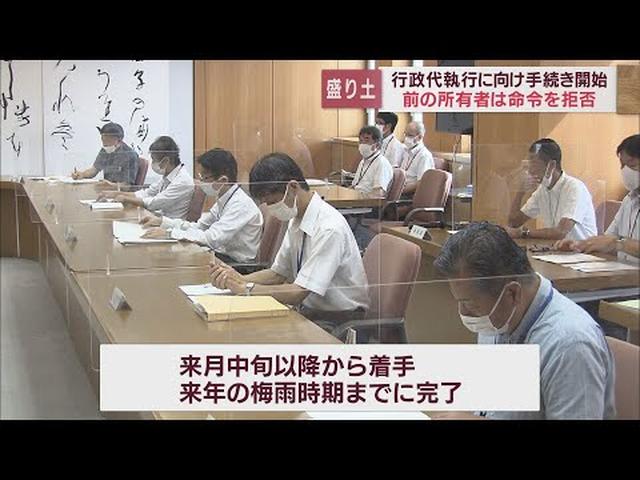 画像: 静岡県は「行政代執行」の手続きへ　熱海土石流災害　崩落の起点に残った盛り土の土砂撤去 youtu.be