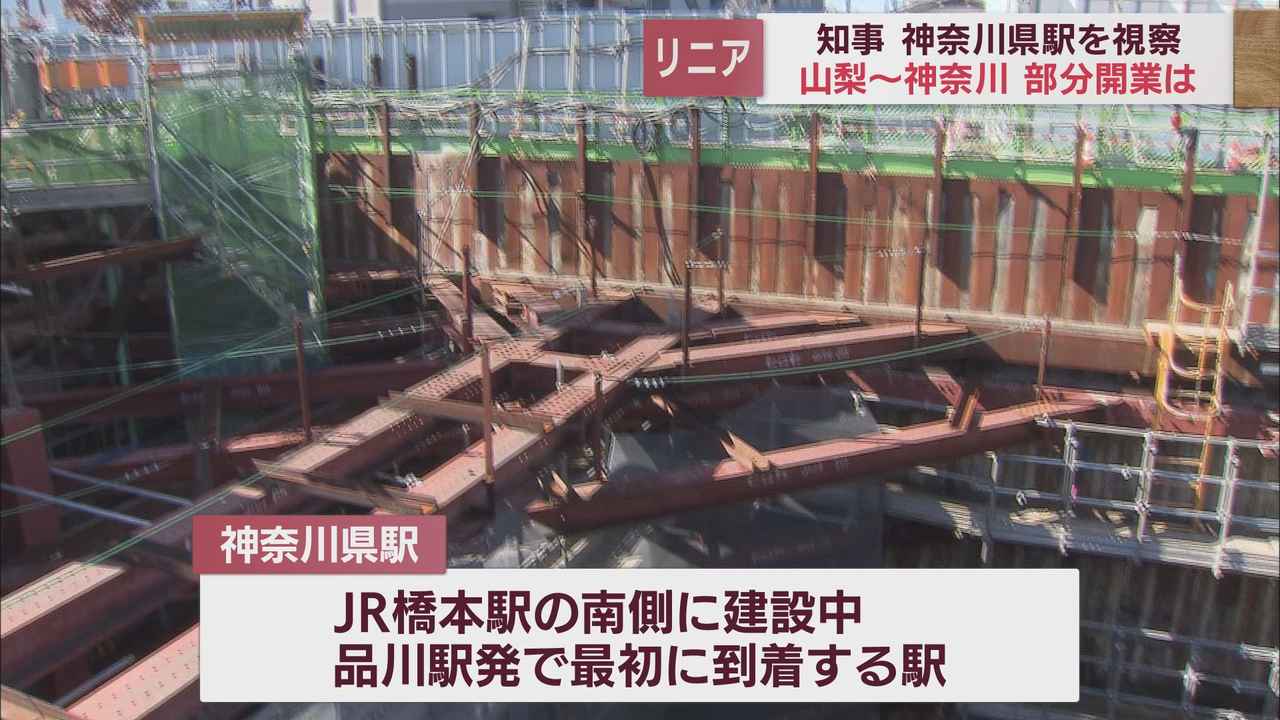 画像: 川勝知事が神奈川県駅の建設現場へ