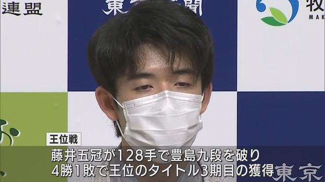 画像: 藤井聡太五冠が王位戦防衛果たす　128手で豊島将之九段に勝利　静岡・牧之原市 youtu.be