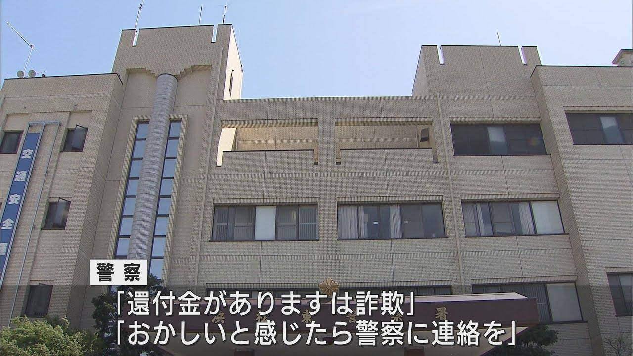 画像: 「還付金があります…」は詐欺　高齢男女が合わせて500万円の被害　浜松市で特殊詐欺事件相次ぐ youtu.be