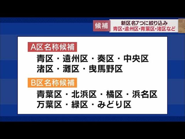 画像: 新しい区の名称は？　それぞれ7つの候補に絞り込まれる　浜松市の行政区再編 youtu.be