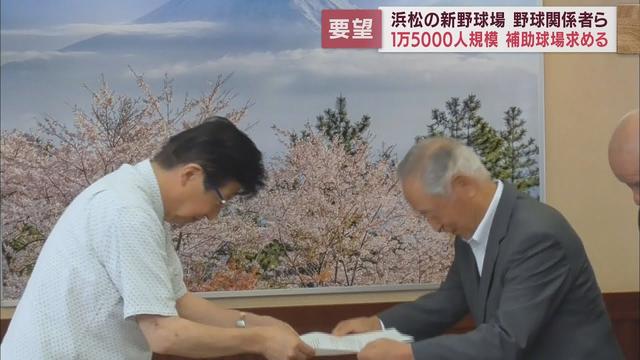 画像: 「気軽に試合や大会を行える施設を」浜松市に建設予定の新野球場について野球関係者が川勝知事に要望書を提出 youtu.be