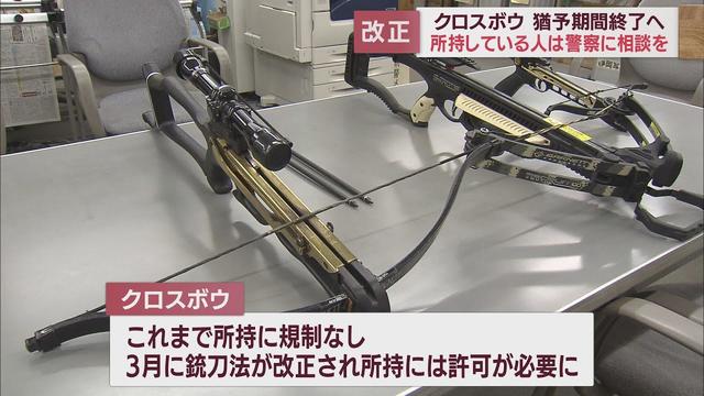 画像: 9月15日から持っていると不法所持…静岡県警が「クロスボウ」の所持許可申請や処分を呼び掛け youtu.be