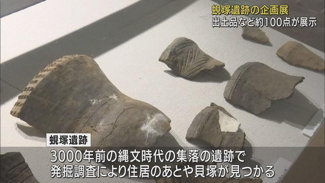 画像: ３０００年前の縄文時代の集落は…蜆塚遺跡の出土品紹介する企画展　浜松市博物館 youtu.be