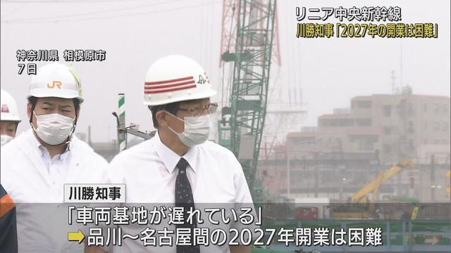 画像: 【リニア】静岡・川勝知事：山梨～神奈川間「部分開業」も品川～名古屋間2027年開業も困難　「現状を再確認する必要がある」関係知事に文書送付 youtu.be