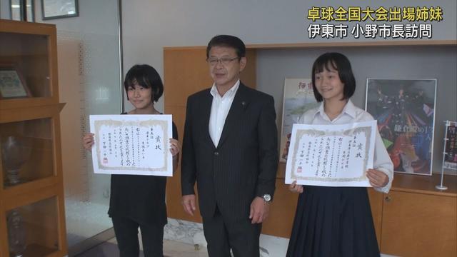 画像: 全日本卓球選手権大会に出場する中2と小6の姉妹　市長に決意示す　静岡・伊東市 youtu.be