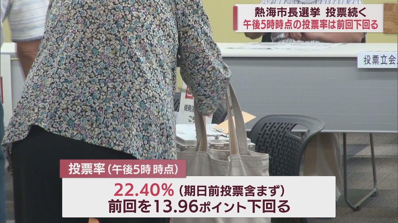 画像: 投票率は8年前を大きく下回る　静岡・熱海市長選　午後5時時点 youtu.be